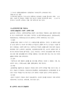 [사회복지정책론] 노인복지정책-7
