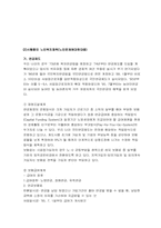 [사회복지정책론] 노인복지정책-9