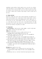 [사회복지정책론] 노인복지정책-12
