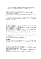 [사회복지정책론] 노인복지정책-13