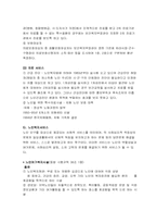[사회복지정책론] 노인복지정책-16