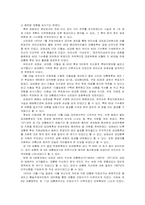 [한국행정론] 정당 공직후보자선출과정에 대하여- 국민경선제를 중심으로-9
