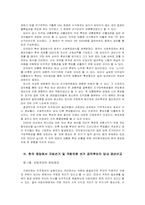 [한국행정론] 정당 공직후보자선출과정에 대하여- 국민경선제를 중심으로-13