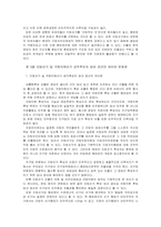 [한국행정론] 정당 공직후보자선출과정에 대하여- 국민경선제를 중심으로-16