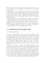 [한국행정론] 정당 공직후보자선출과정에 대하여- 국민경선제를 중심으로-18