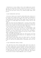 [한국행정론] 정당 공직후보자선출과정에 대하여- 국민경선제를 중심으로-19
