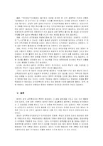 [한국행정론] 정당 공직후보자선출과정에 대하여- 국민경선제를 중심으로-20
