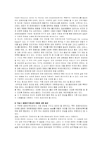 [장애인복지론] 장애여성-11