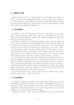 [한국행정] 자치경찰제 - 지방행정-3