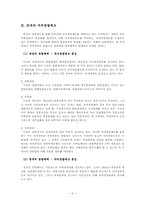 [한국행정] 자치경찰제 - 지방행정-5