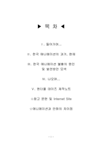 [에니매이션] 한국애니매이션이 가야할 길-1