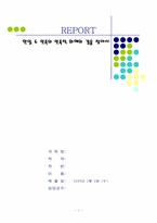 [한일관계] 한일 두 민족의 민족적 화해의 길을 찾아서-1