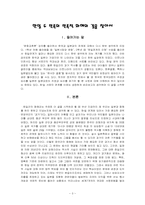 [한일관계] 한일 두 민족의 민족적 화해의 길을 찾아서-3
