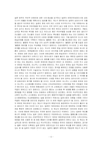 [한일관계] 한일 두 민족의 민족적 화해의 길을 찾아서-4