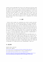 [한일관계] 한일 두 민족의 민족적 화해의 길을 찾아서-5