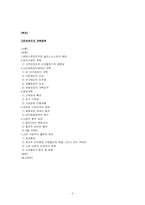 [사회주의체제의 변화] 소련사회주의체제의 변화- 고르바초프의 개혁정책-2