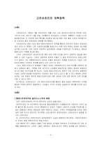 [사회주의체제의 변화] 소련사회주의체제의 변화- 고르바초프의 개혁정책-3