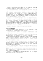 [사회주의체제의 변화] 소련사회주의체제의 변화- 고르바초프의 개혁정책-5