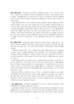 [사회주의체제의 변화] 소련사회주의체제의 변화- 고르바초프의 개혁정책-6