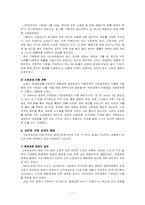 [사회주의체제의 변화] 소련사회주의체제의 변화- 고르바초프의 개혁정책-11