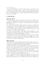 [사회주의체제의 변화] 소련사회주의체제의 변화- 고르바초프의 개혁정책-13