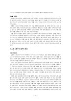 [사회주의체제의 변화] 소련사회주의체제의 변화- 고르바초프의 개혁정책-14