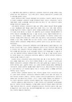 [사회주의체제의 변화] 소련사회주의체제의 변화- 고르바초프의 개혁정책-18