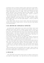 [비교사회학] 유럽사회변동-3