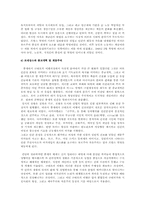 [비교사회학] 유럽사회변동-4
