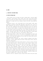 [비교사회학] 유럽사회변동-5