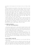 [비교사회학] 유럽사회변동-7