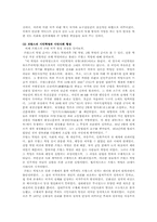 [비교사회학] 유럽사회변동-9