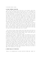 [비교사회학] 유럽사회변동-10