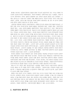 [비교사회학] 유럽사회변동-13