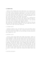 [비교사회학] 유럽사회변동-14