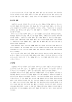 [비교사회학] 유럽사회변동-16