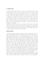 [비교사회학] 유럽사회변동-17