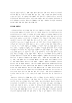 [비교사회학] 유럽사회변동-18