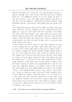 [영화와페미니즘] 영화 셰익스피어인러브 속 여성성-17