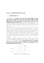 [지역사회복지론] 지역사회교육운동-2