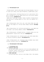 [지역사회복지론] 지역사회교육운동-3