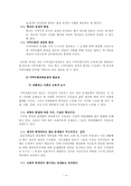 [지역사회복지론] 지역사회교육운동-4