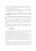 [지역사회복지론] 지역사회교육운동-5