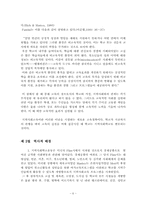[지역사회복지론] 지역사회교육운동-6