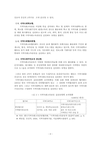 [지역사회복지론] 지역사회교육운동-8