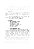 [지역사회복지론] 지역사회교육운동-11