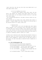 [지역사회복지론] 지역사회교육운동-13