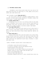 [지역사회복지론] 지역사회교육운동-14