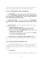 [지역사회복지론] 지역사회교육운동-15