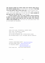 [지역사회복지론] 지역사회교육운동-18